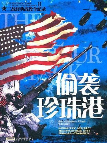 二战经典战役全纪录