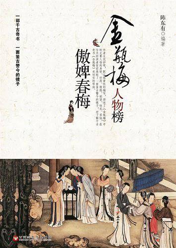金瓶梅人物榜