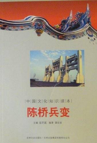 陈桥兵变