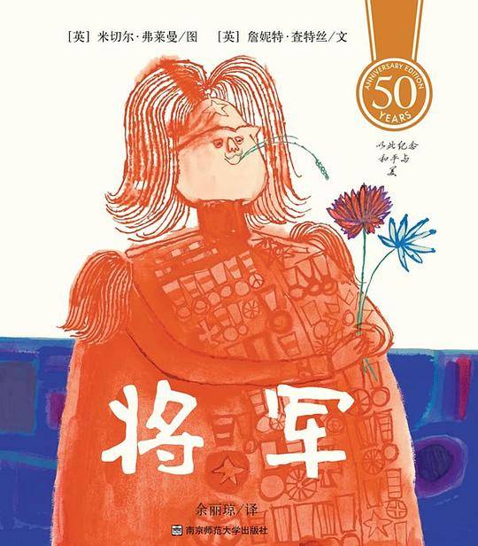 将军