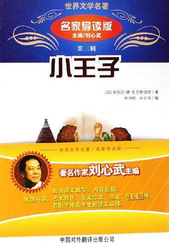 小王子