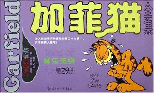加菲猫全集