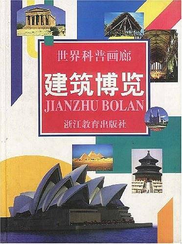 世界科普画廊