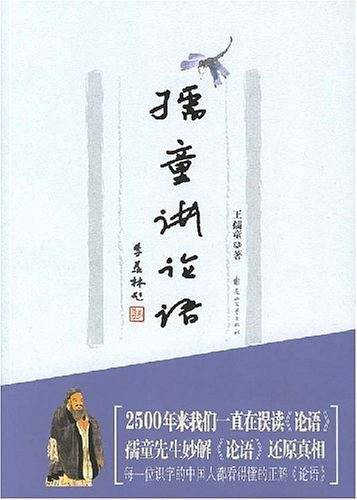 孺童讲论语