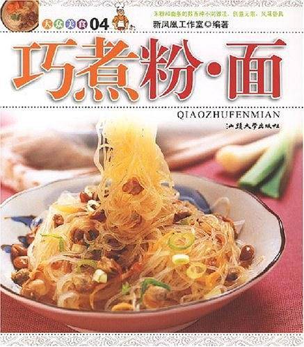 巧煮粉·面