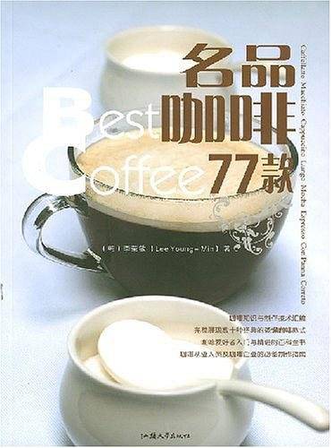 名品咖啡77款