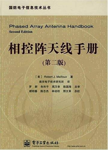相控阵天线手册