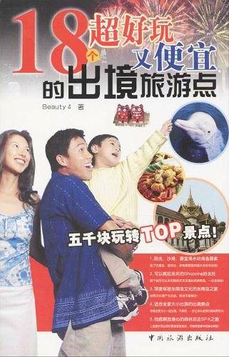 18个超好玩又便宜的出境旅游点