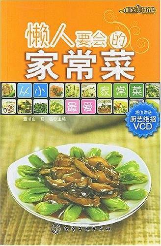 懒人要会的家常菜