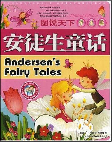安徒生童话