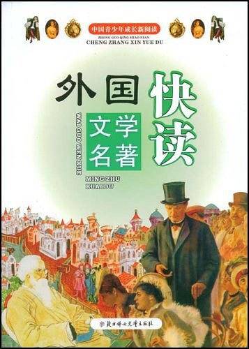外国快读