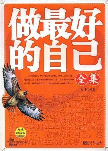 二十几岁,要做最好的自己