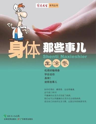 身体那些事儿（生活卷）