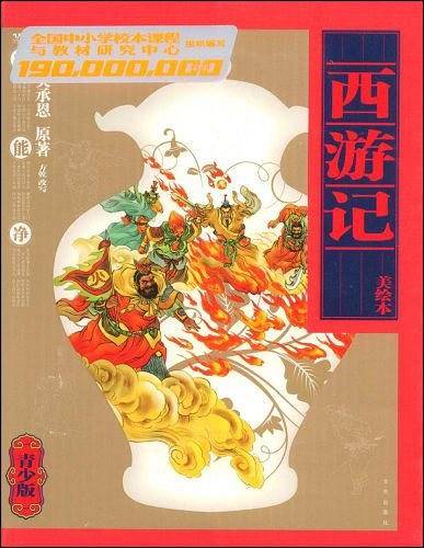 西游记