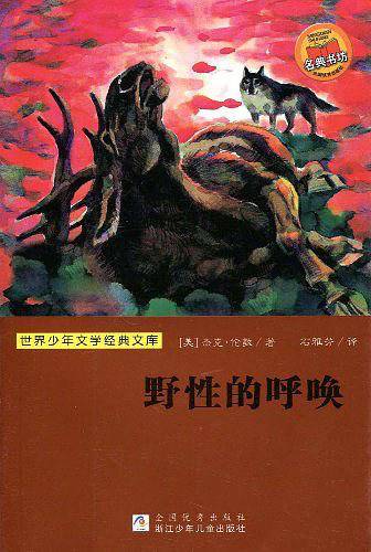 世界少年文学经典文库