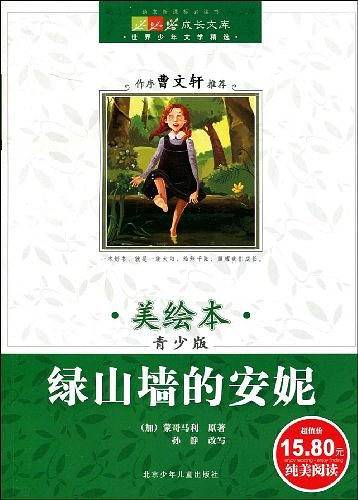 成长文库  世界少年文学精选