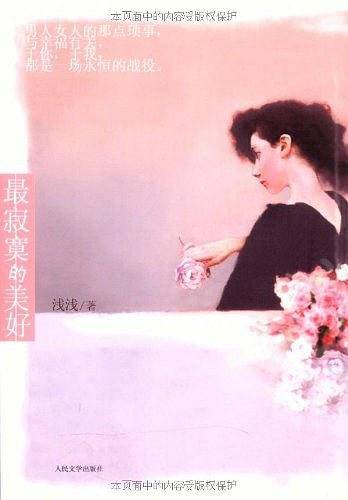 最寂寞的美好
