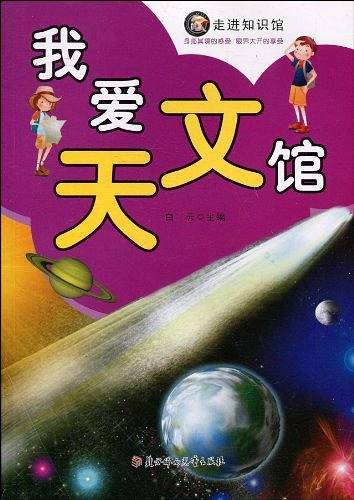 走进知识馆