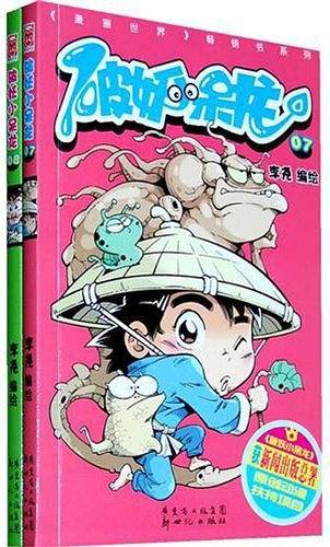 破妖小呆龙