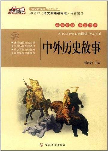 大悦读・语文必读丛书