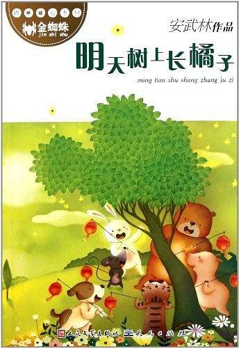 明天树上长橘子