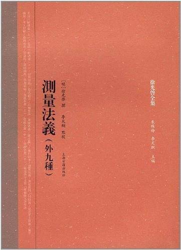 测量法义