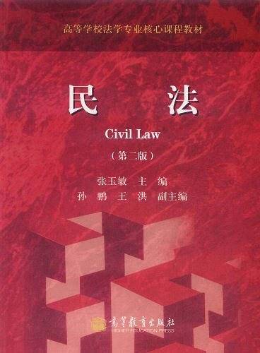 民法