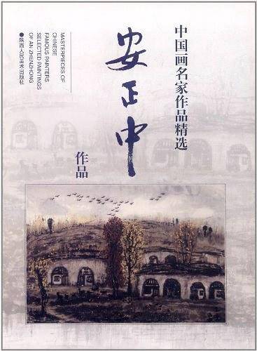 中国画名家作品精选