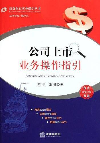 公司上市业务操作指引