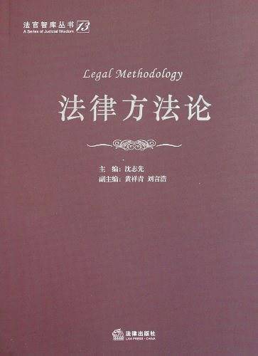 法律方法论
