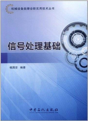 信号处理基础