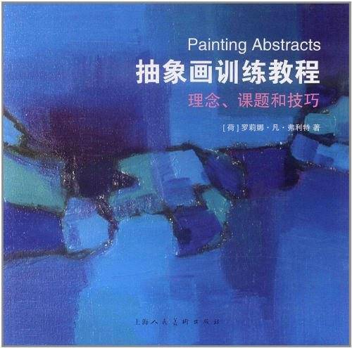 抽象画训练教程
