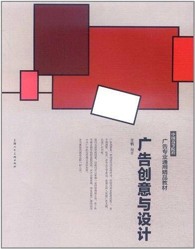 广告创意与设计
