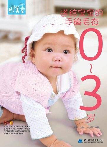 送给宝宝的手编毛衣0-3岁