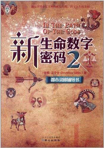 新生命数字密码2