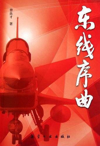 东线序曲