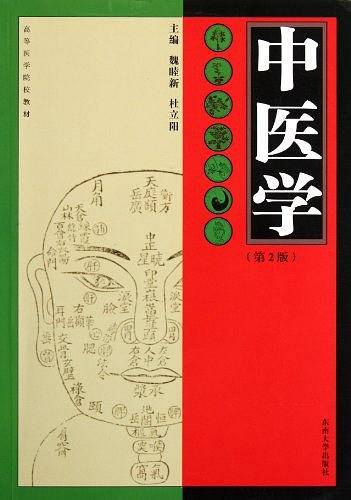 中医学