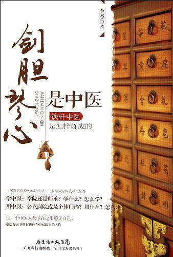 洪晃倾情推荐：剑胆琴心是中医