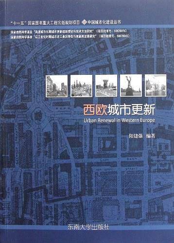 西欧城市更新