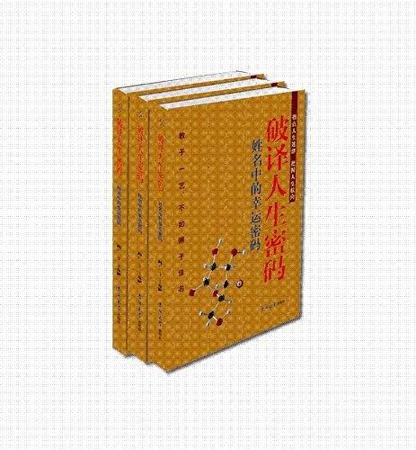 破译人生密码