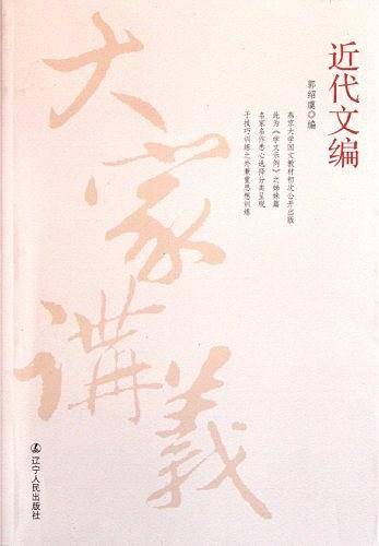近代文编