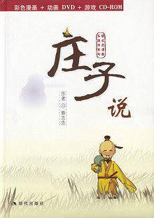 庄子说:蔡志忠漫画作品