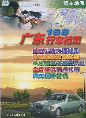 广东168行车指南