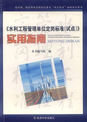 《水利工程管理单位定岗标准