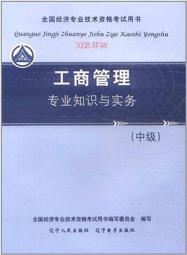 2007工商管理专业知识与实务  中级