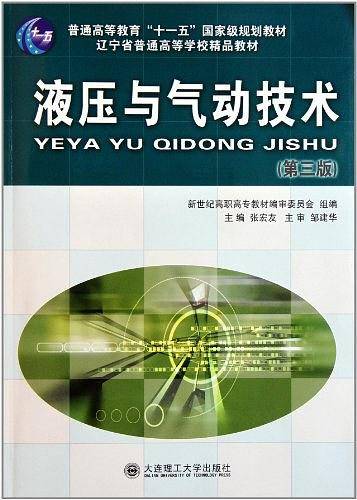 液压与气动技术