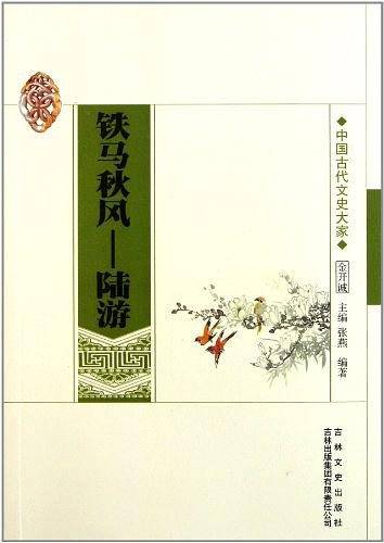 铁马秋风
