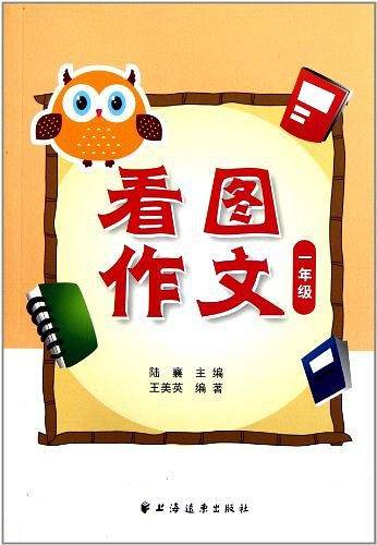 看图作文一年级