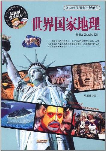 世界国家地理