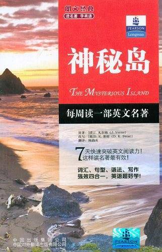 朗文经典·读名著 学英语-神秘岛